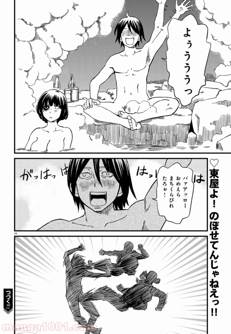 放課後! ダンジョン高校 - 第58話 - Page 28