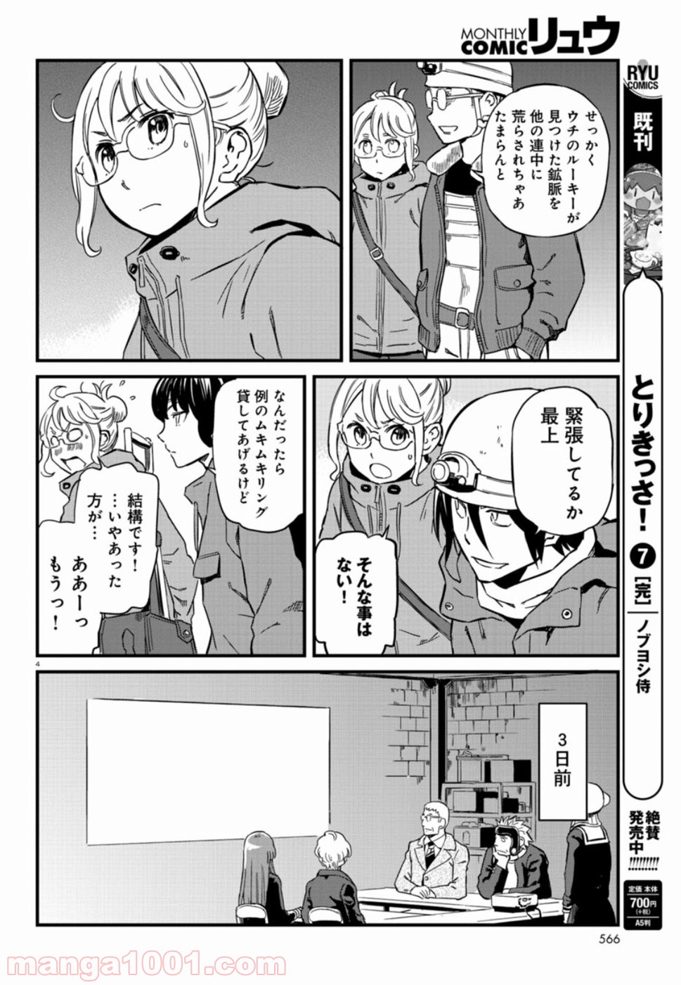 放課後! ダンジョン高校 - 第58話 - Page 4