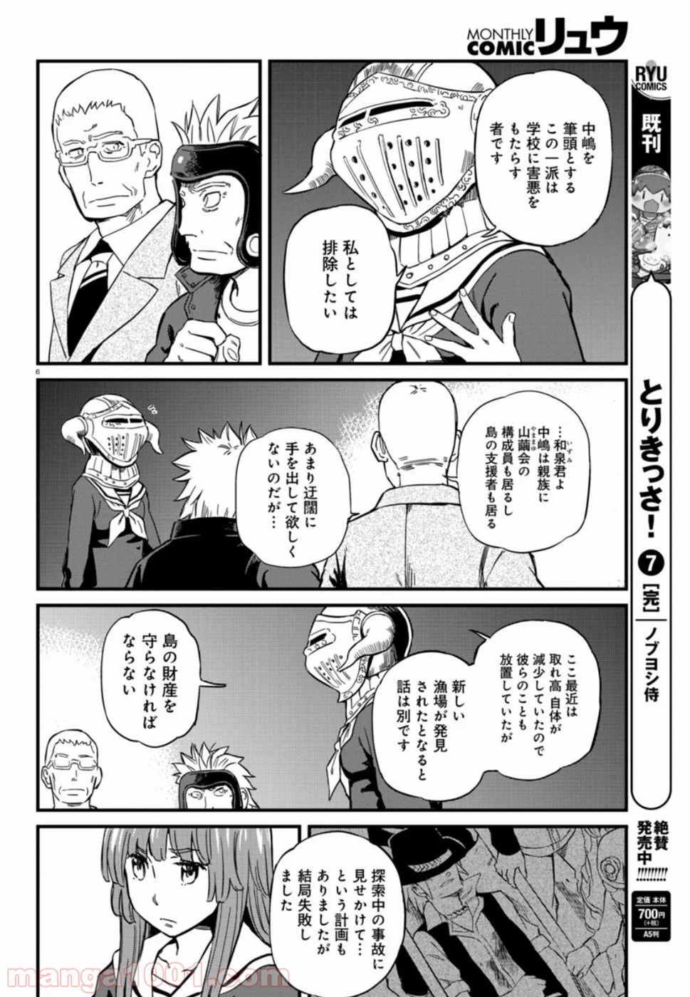 放課後! ダンジョン高校 - 第58話 - Page 6