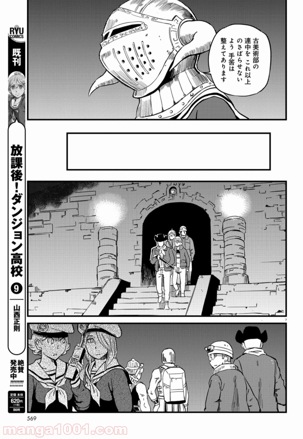 放課後! ダンジョン高校 - 第58話 - Page 7