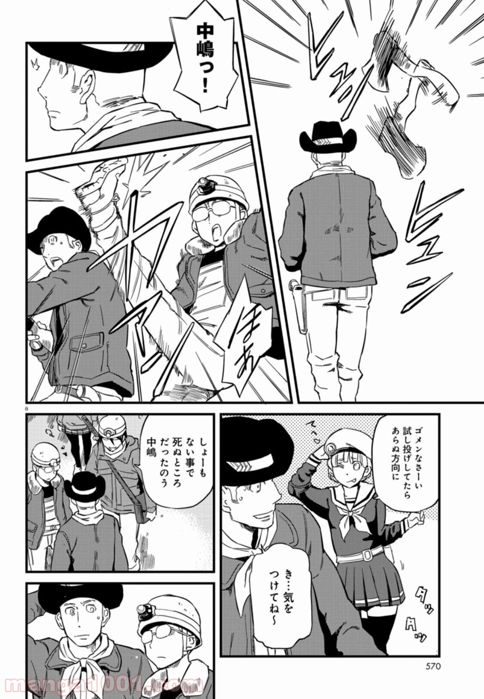 放課後! ダンジョン高校 - 第58話 - Page 8