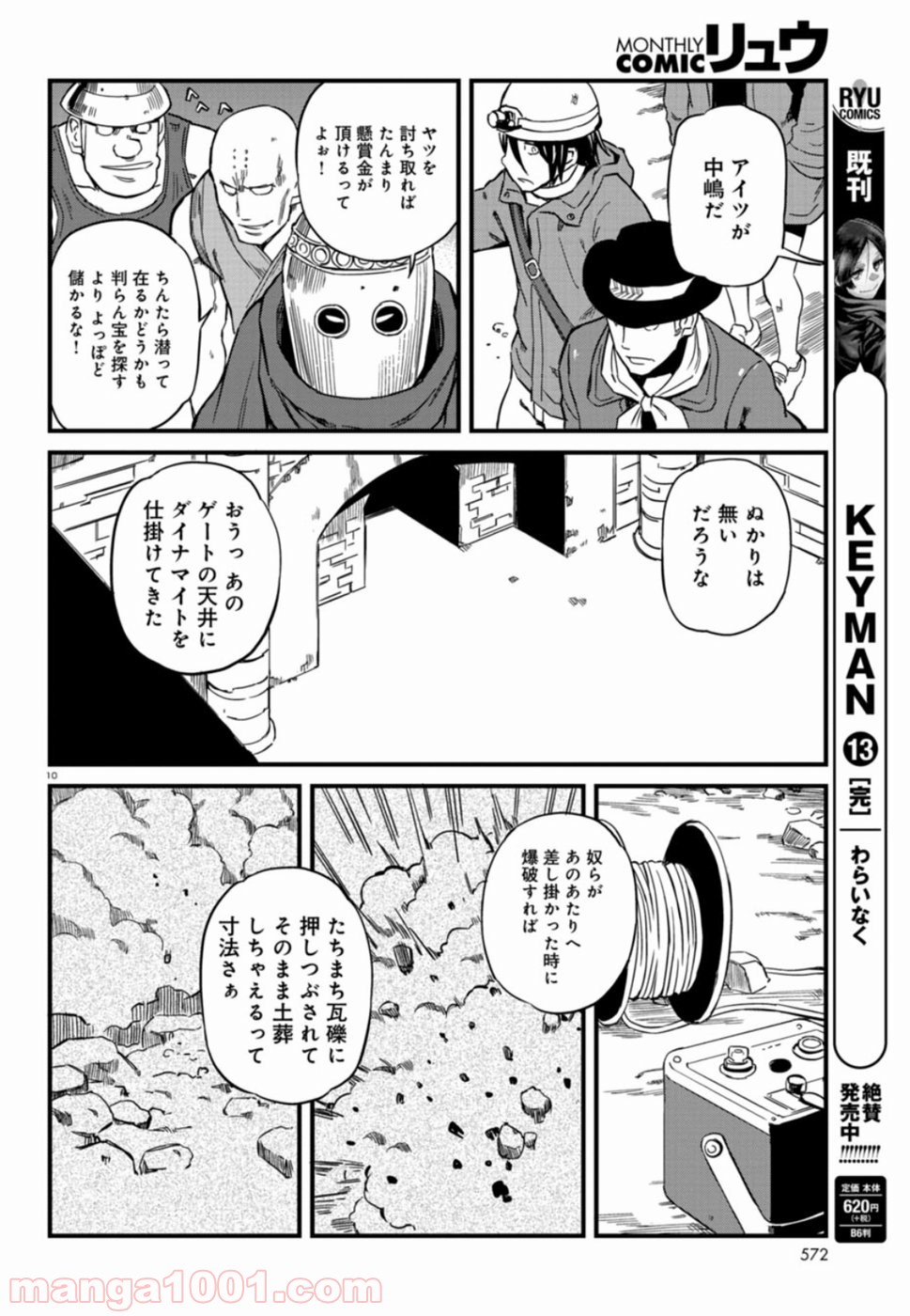 放課後! ダンジョン高校 - 第58話 - Page 10