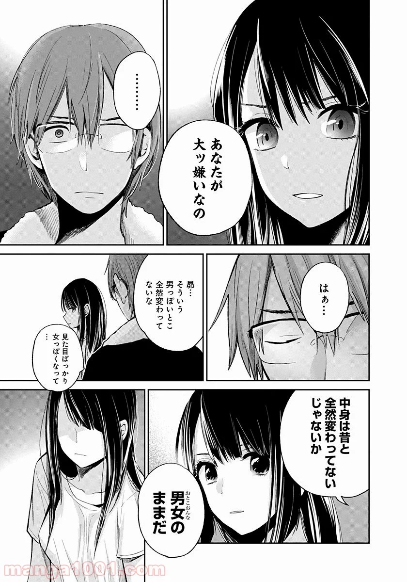 君は淫らな僕の女王 - 第1話 - Page 19