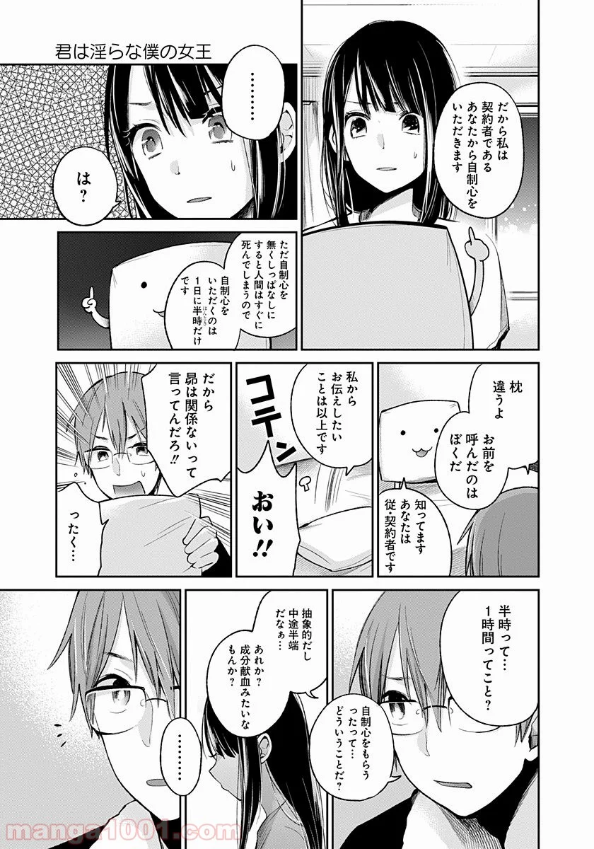 君は淫らな僕の女王 - 第1話 - Page 23