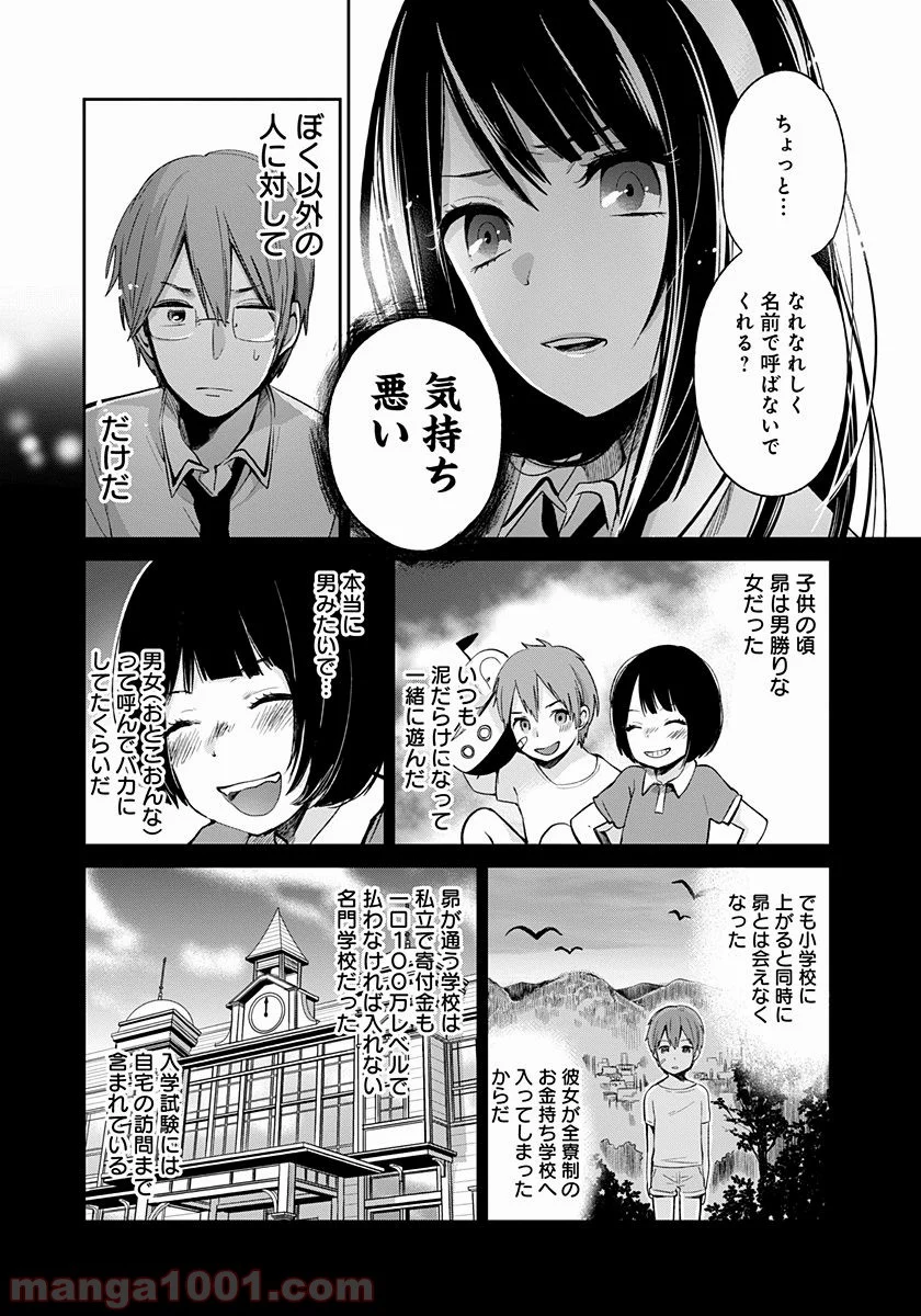 君は淫らな僕の女王 - 第1話 - Page 6