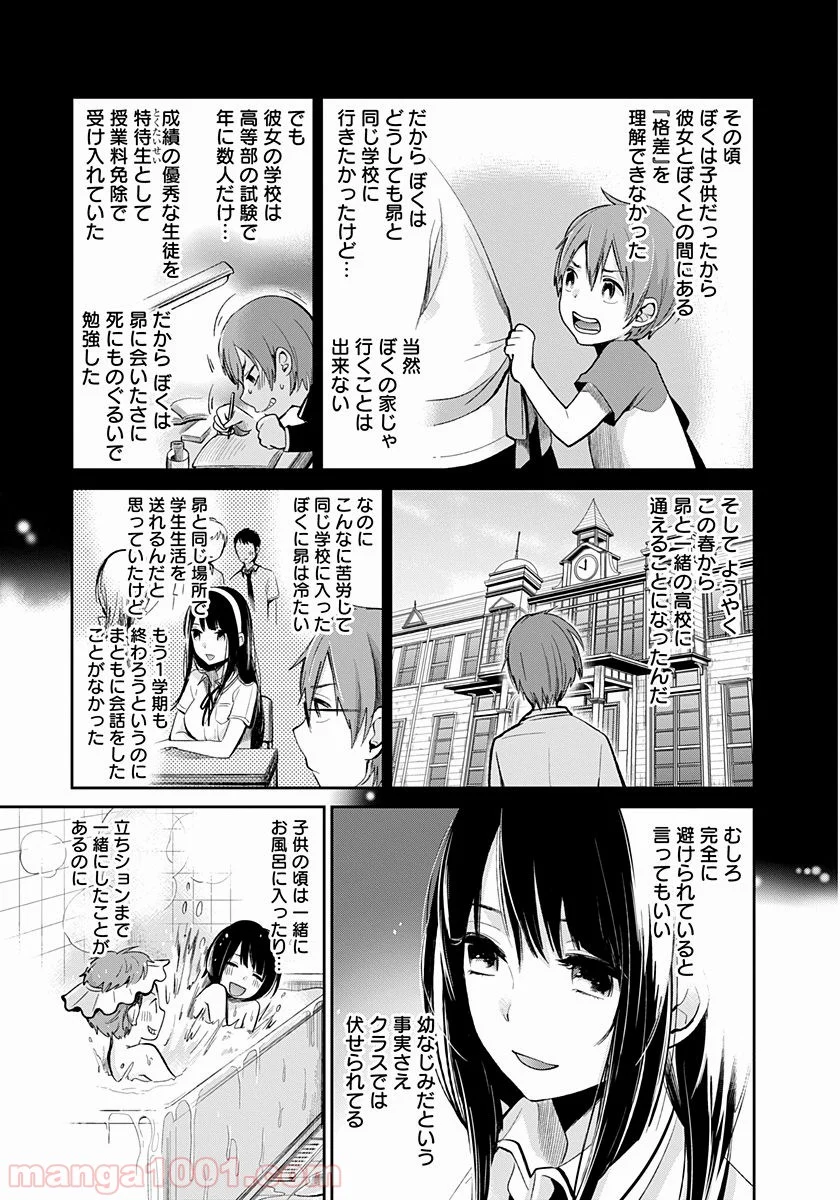 君は淫らな僕の女王 - 第1話 - Page 7