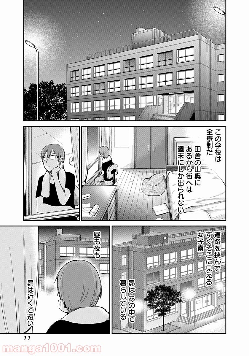 君は淫らな僕の女王 - 第1話 - Page 9