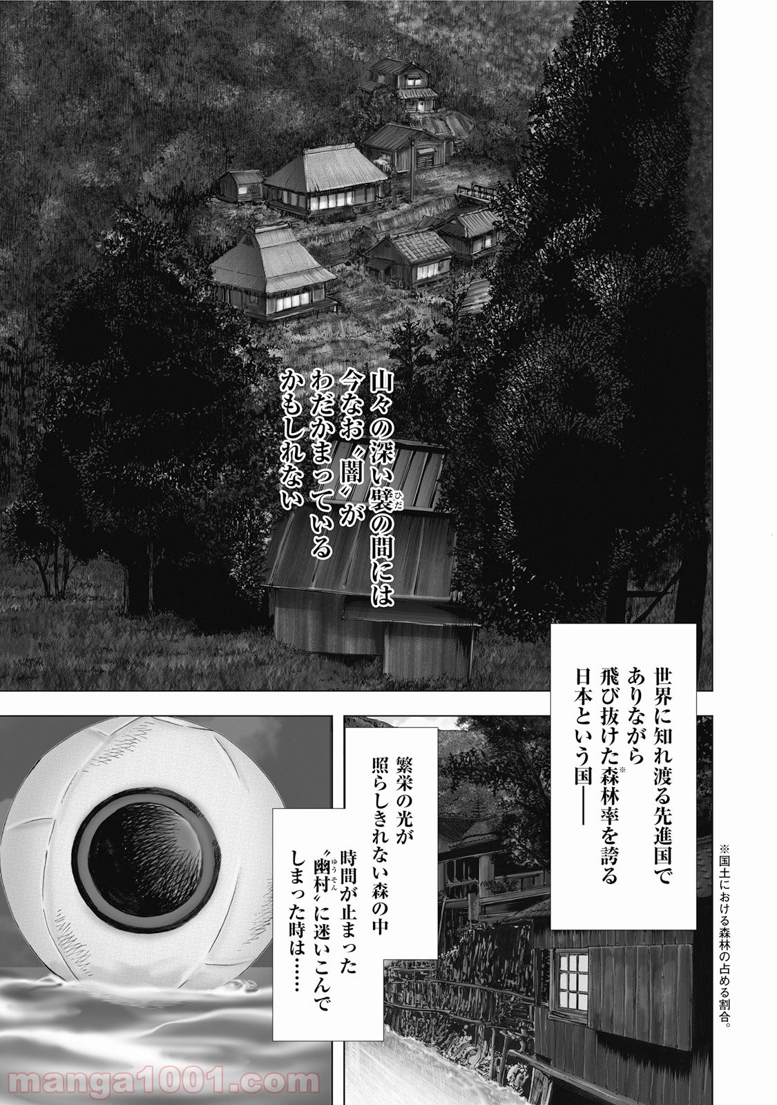 村祀り 第1話 - Trang 1