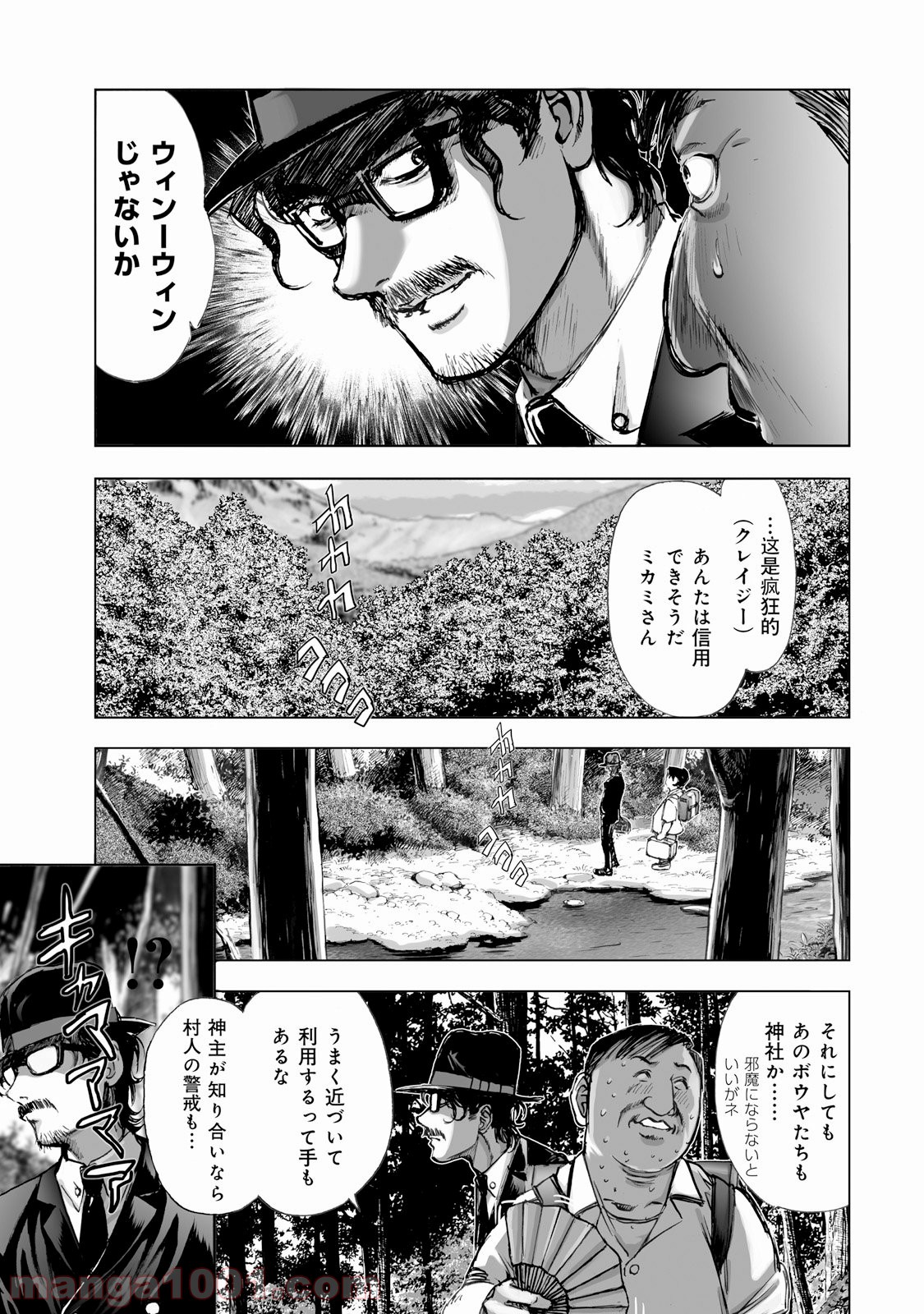 村祀り 第1話 - Trang 15