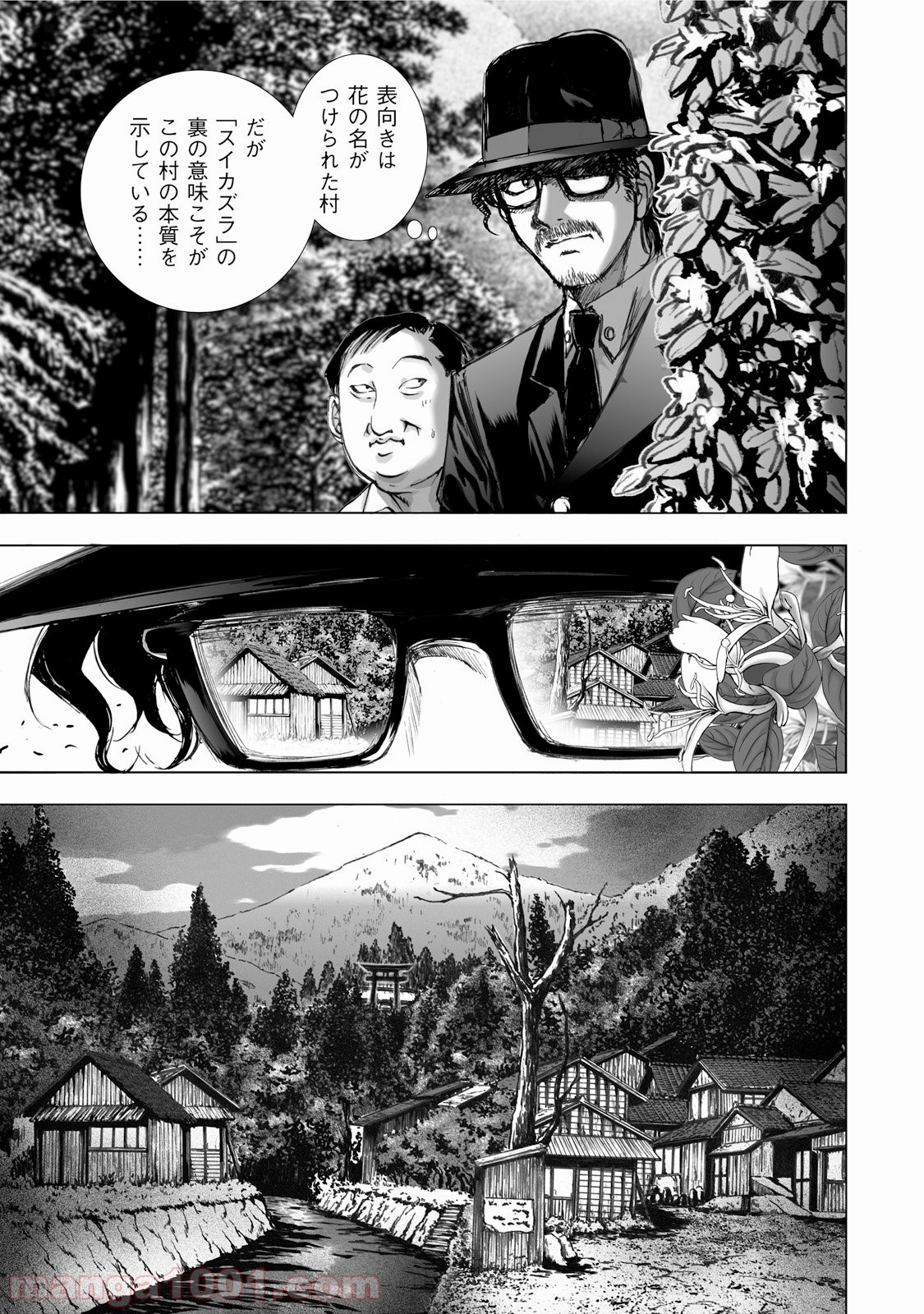 村祀り 第1話 - Trang 23
