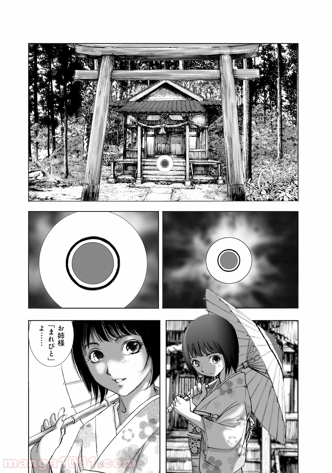 村祀り 第1話 - Trang 24