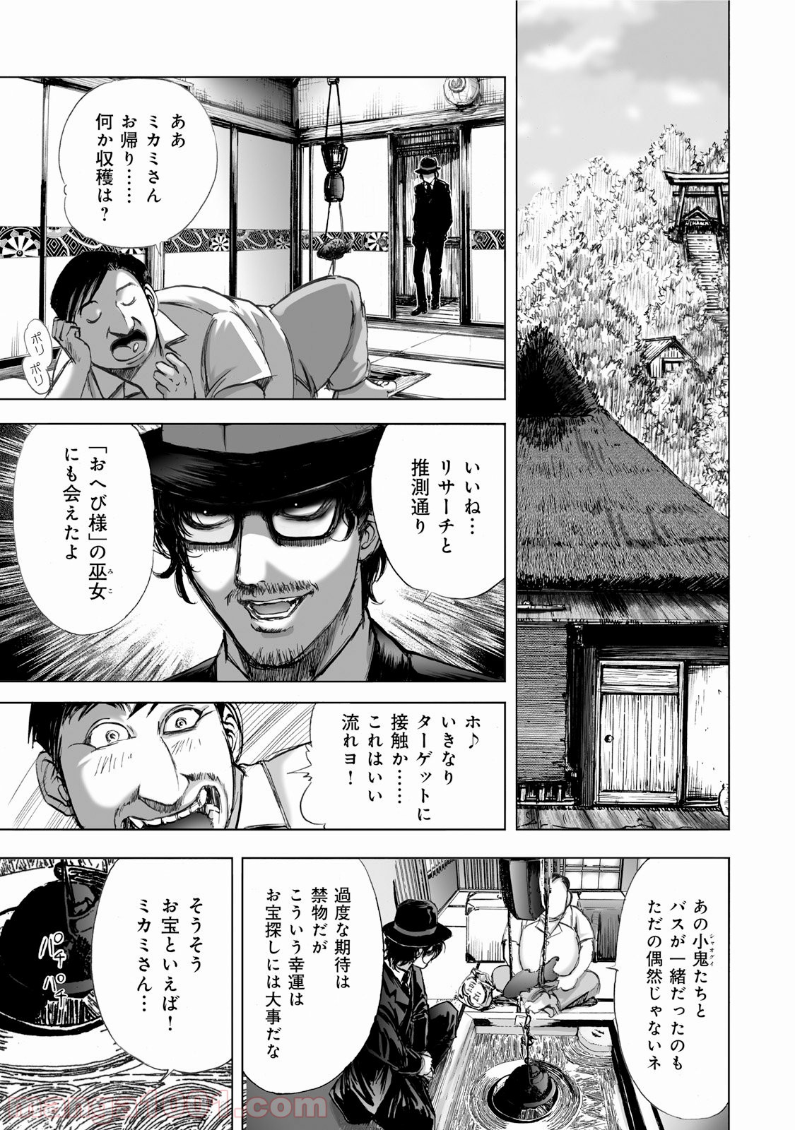 村祀り 第1話 - Trang 35