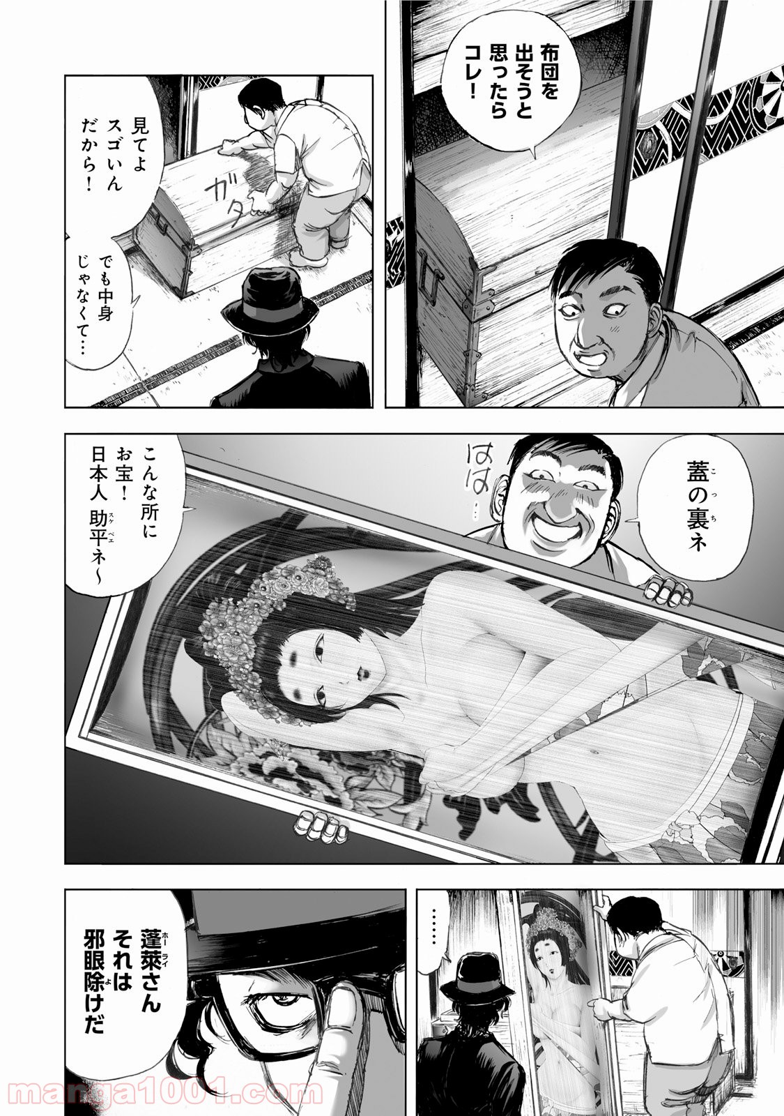 村祀り 第1話 - Trang 36