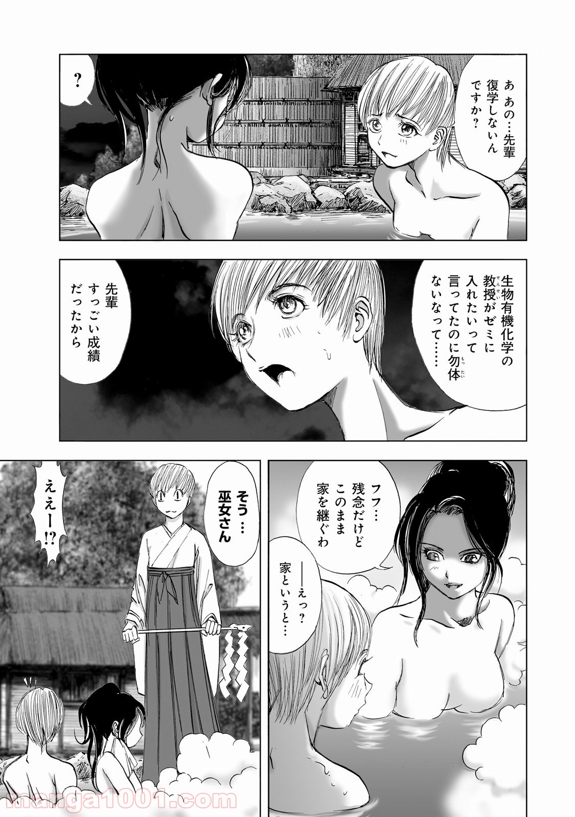 村祀り 第1.2話 - Trang 11
