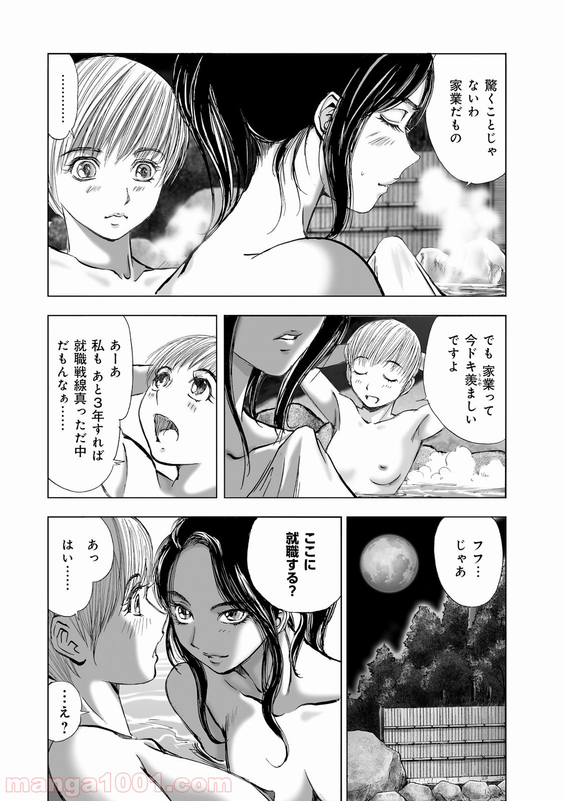 村祀り 第1.2話 - Trang 12