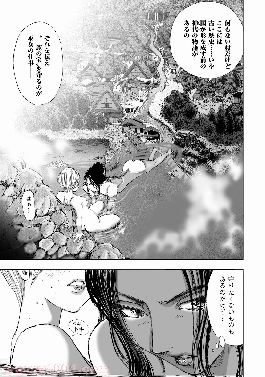 村祀り 第1.2話 - Trang 13