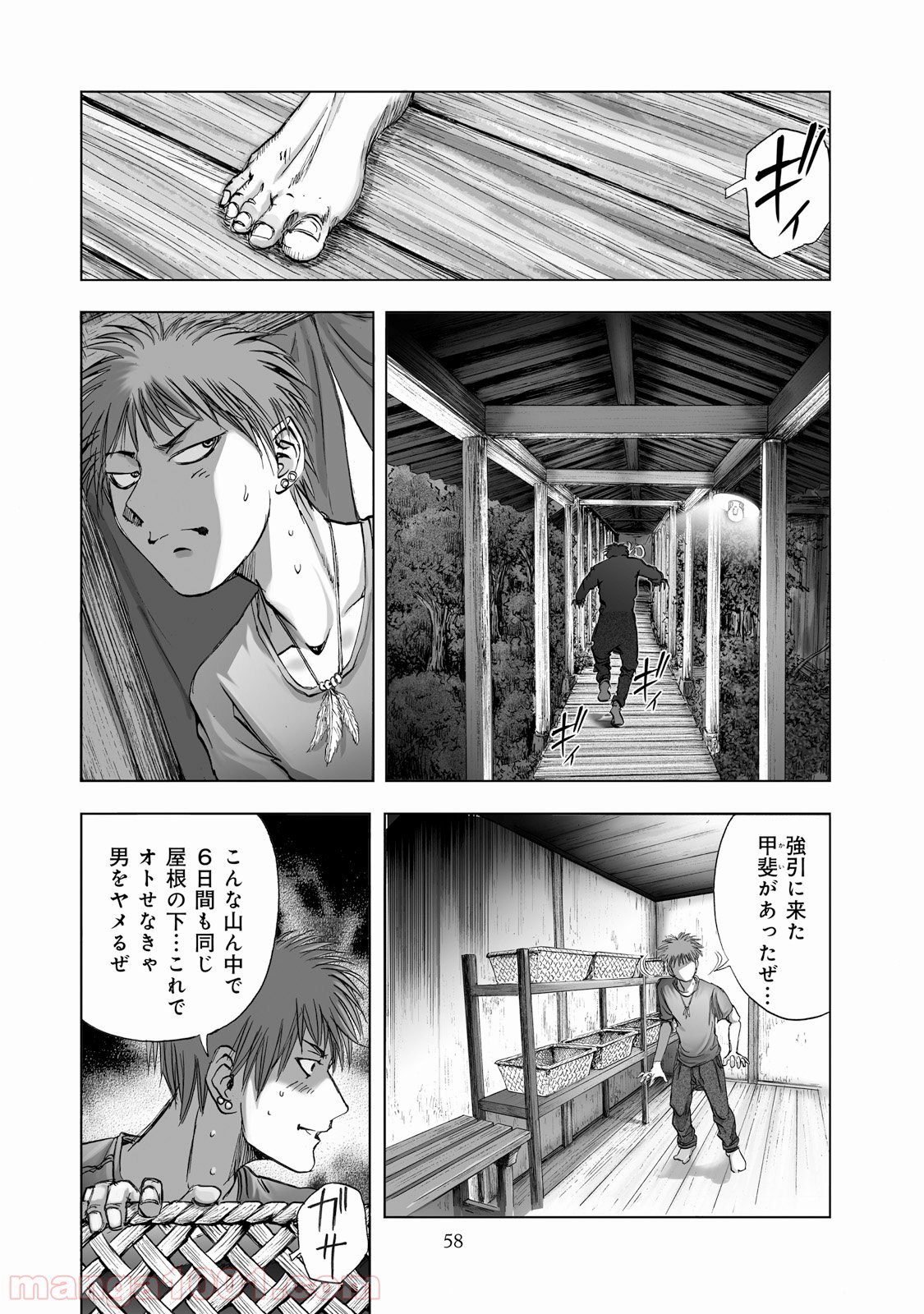 村祀り 第1.2話 - Trang 14
