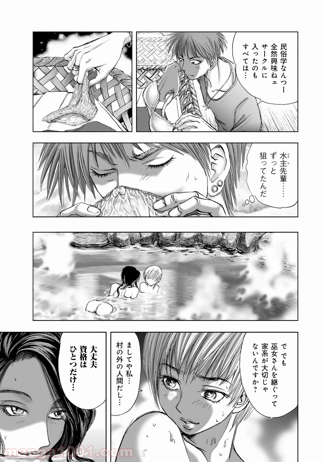 村祀り 第1.2話 - Trang 15