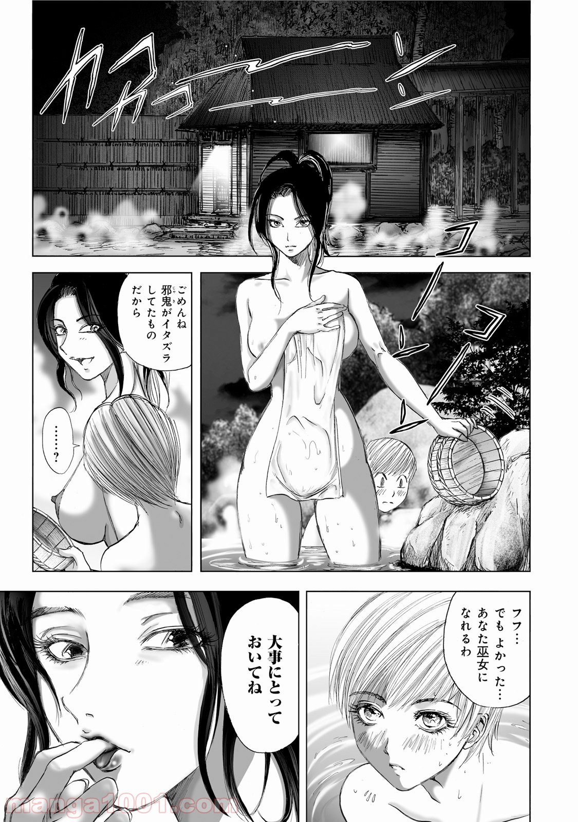 村祀り 第1.2話 - Trang 17