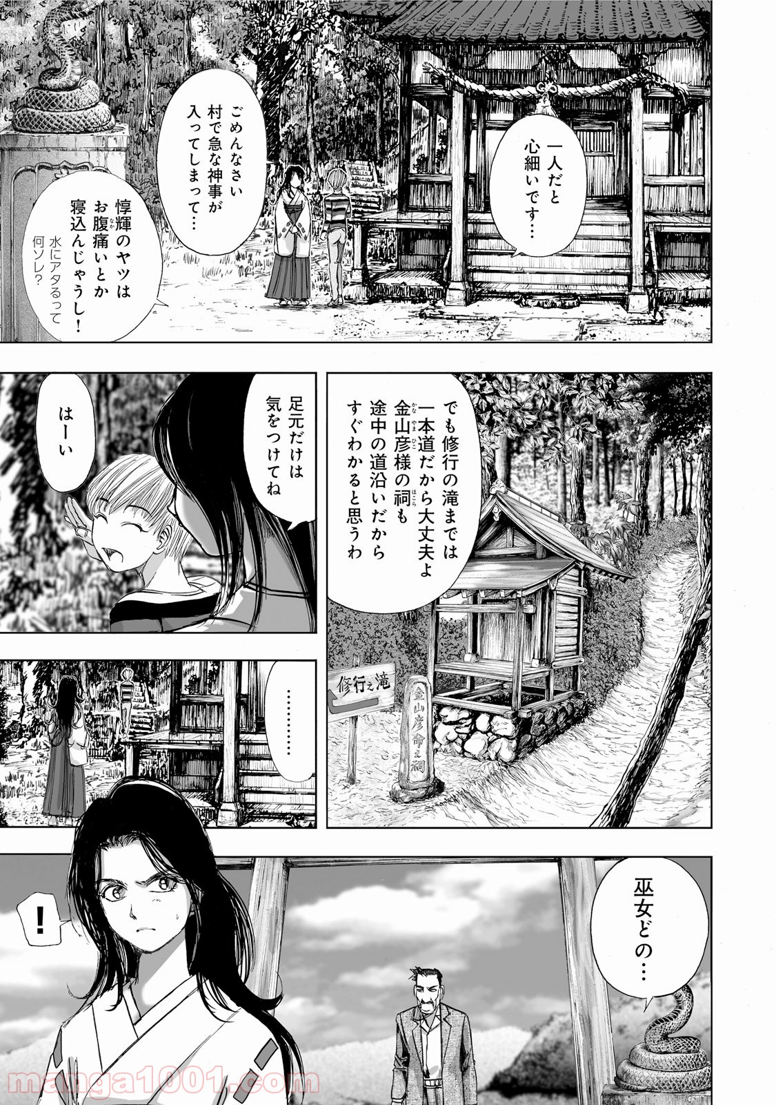 村祀り 第1.2話 - Trang 19