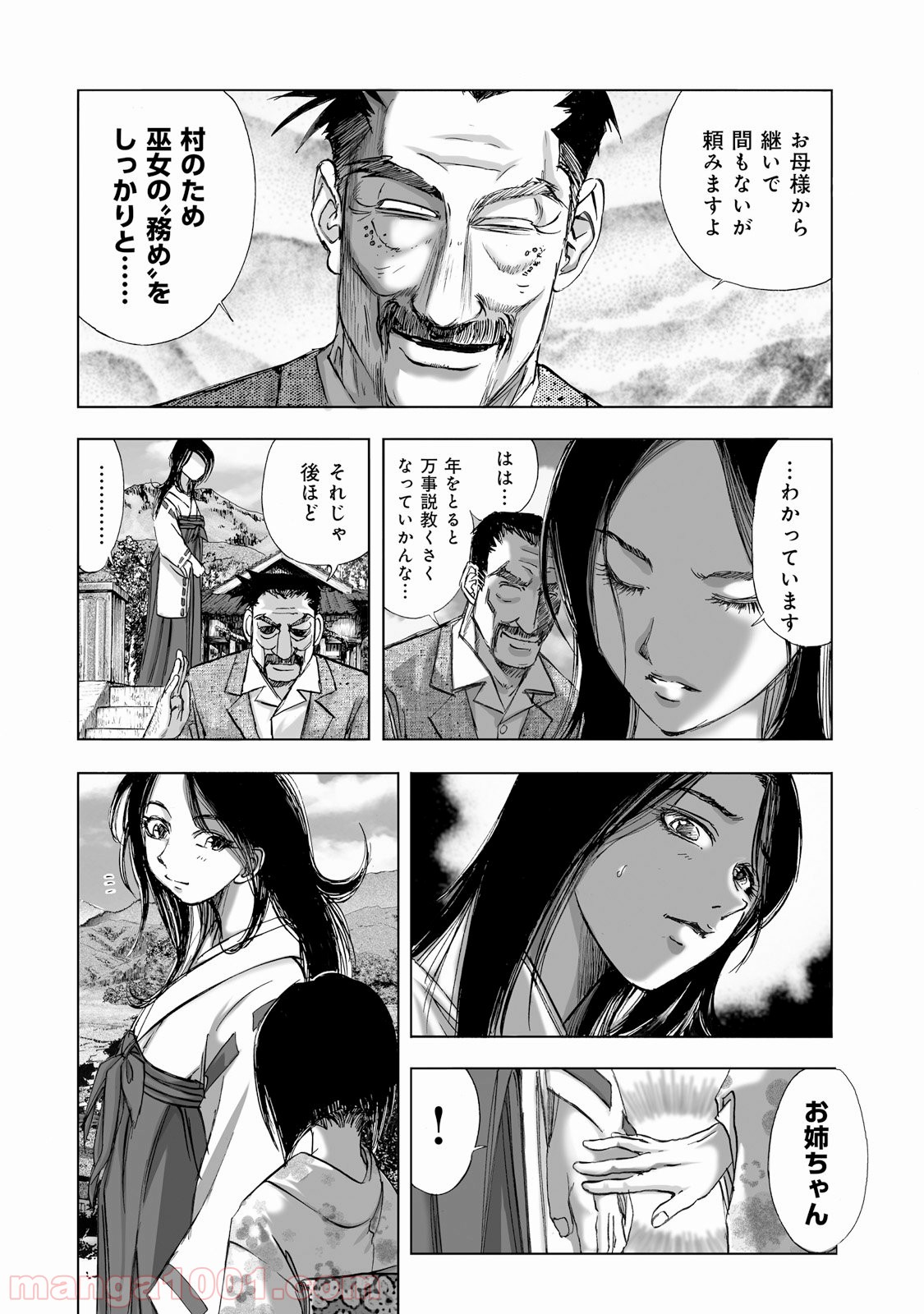 村祀り 第1.2話 - Trang 20