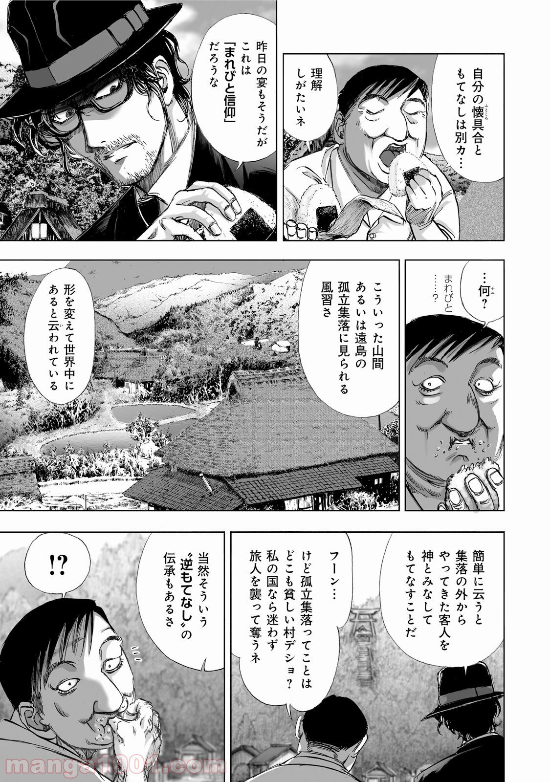 村祀り 第1.2話 - Trang 22
