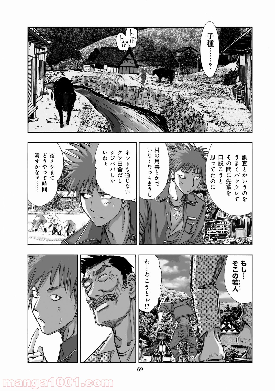 村祀り 第1.2話 - Trang 24