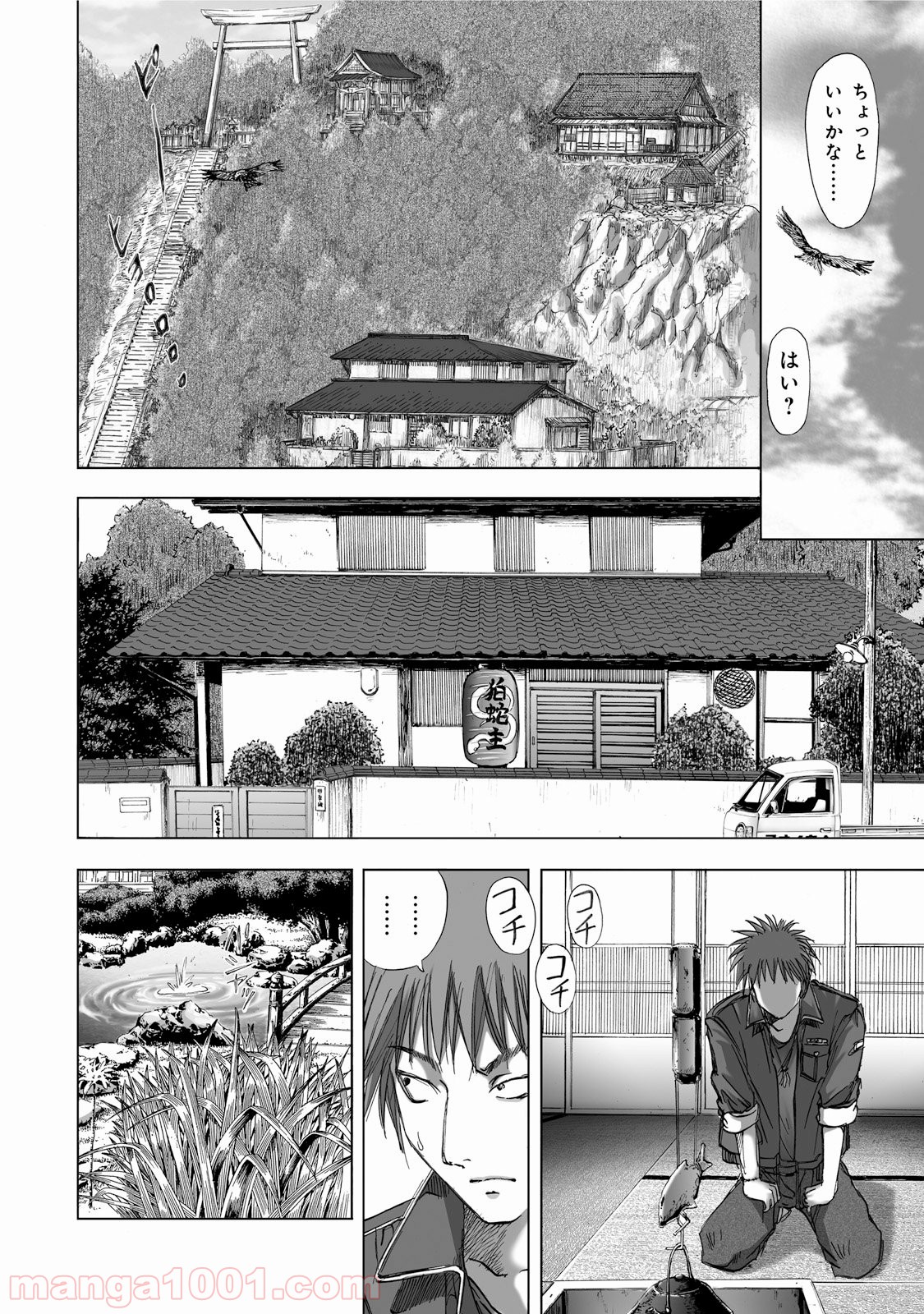 村祀り 第1.2話 - Trang 25