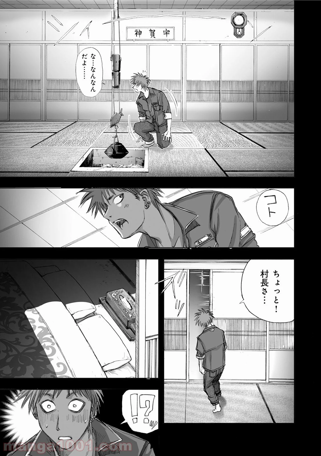 村祀り 第1.2話 - Trang 26