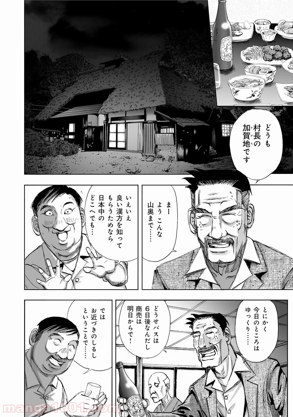 村祀り 第1.2話 - Trang 6