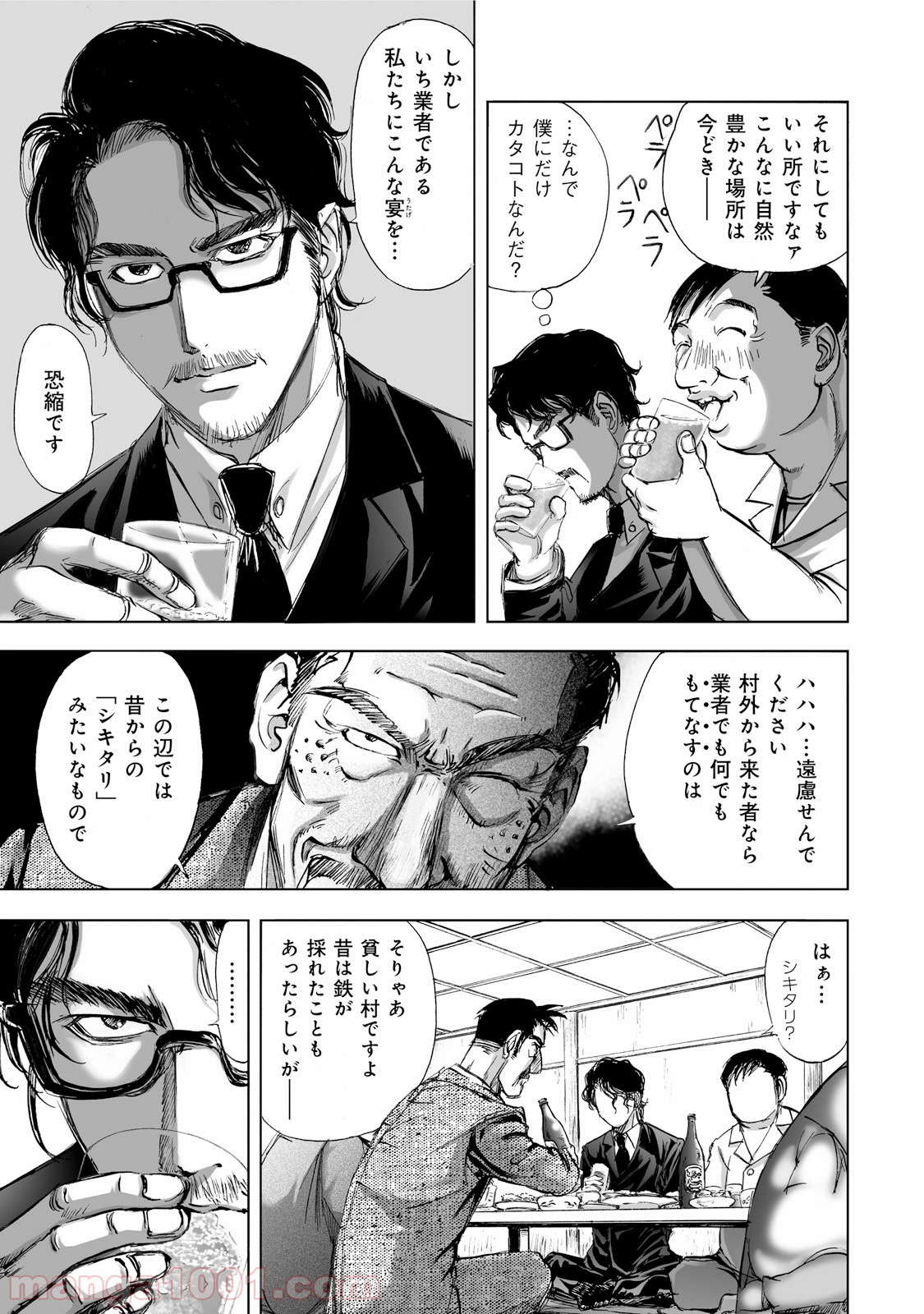 村祀り 第1.2話 - Trang 7