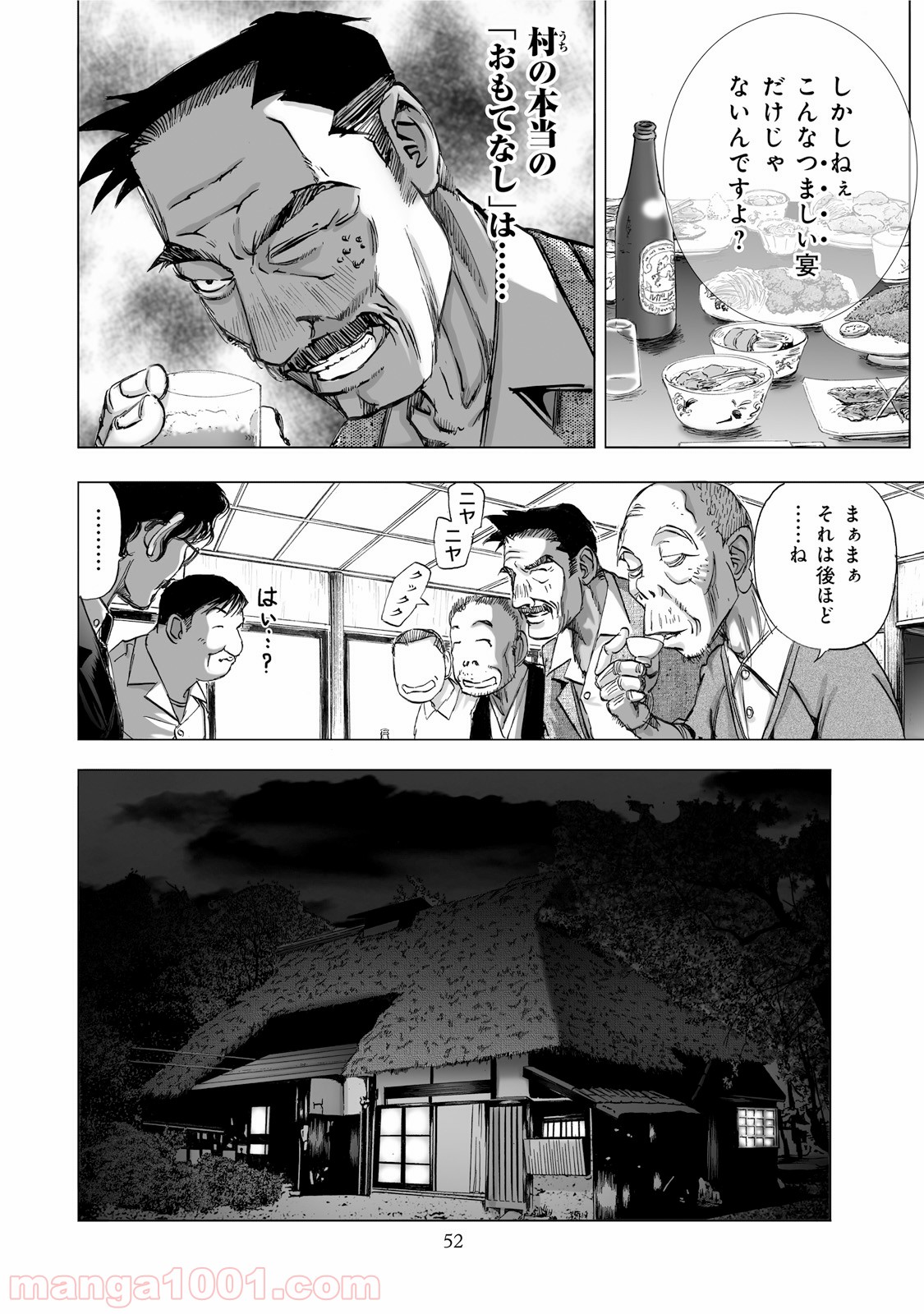 村祀り 第1.2話 - Trang 8