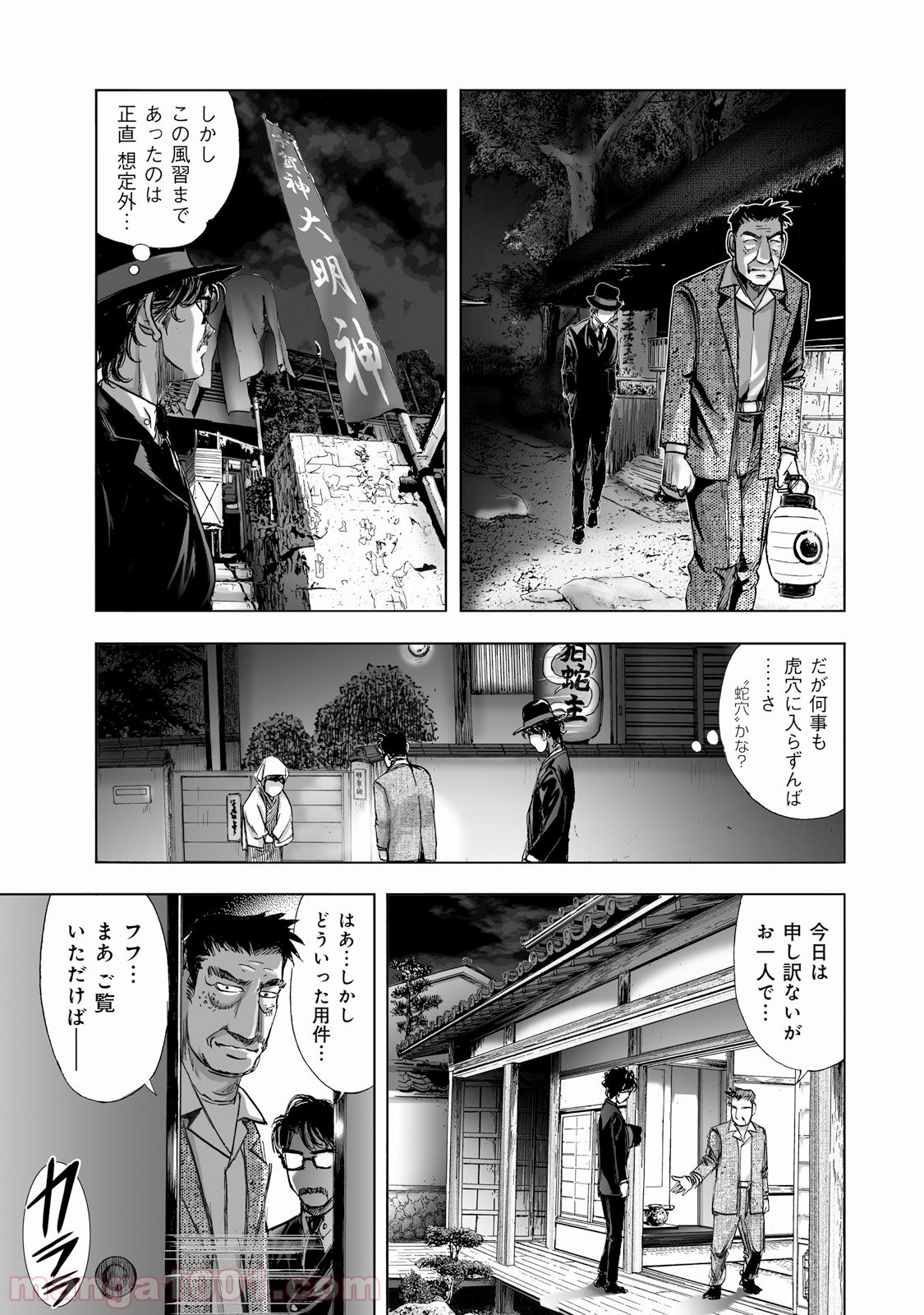 村祀り 第1.3話 - Trang 11