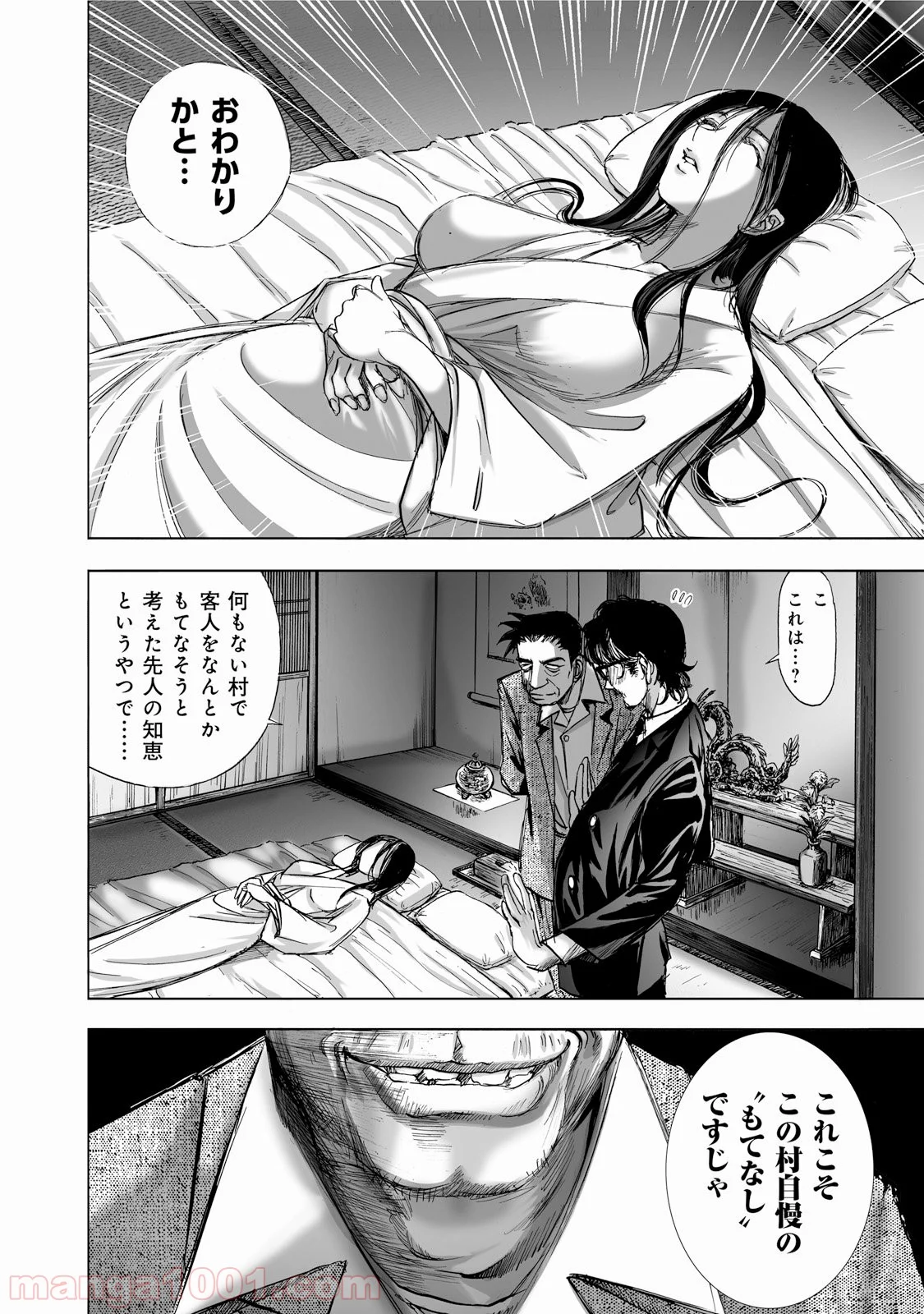 村祀り 第1.3話 - Trang 12