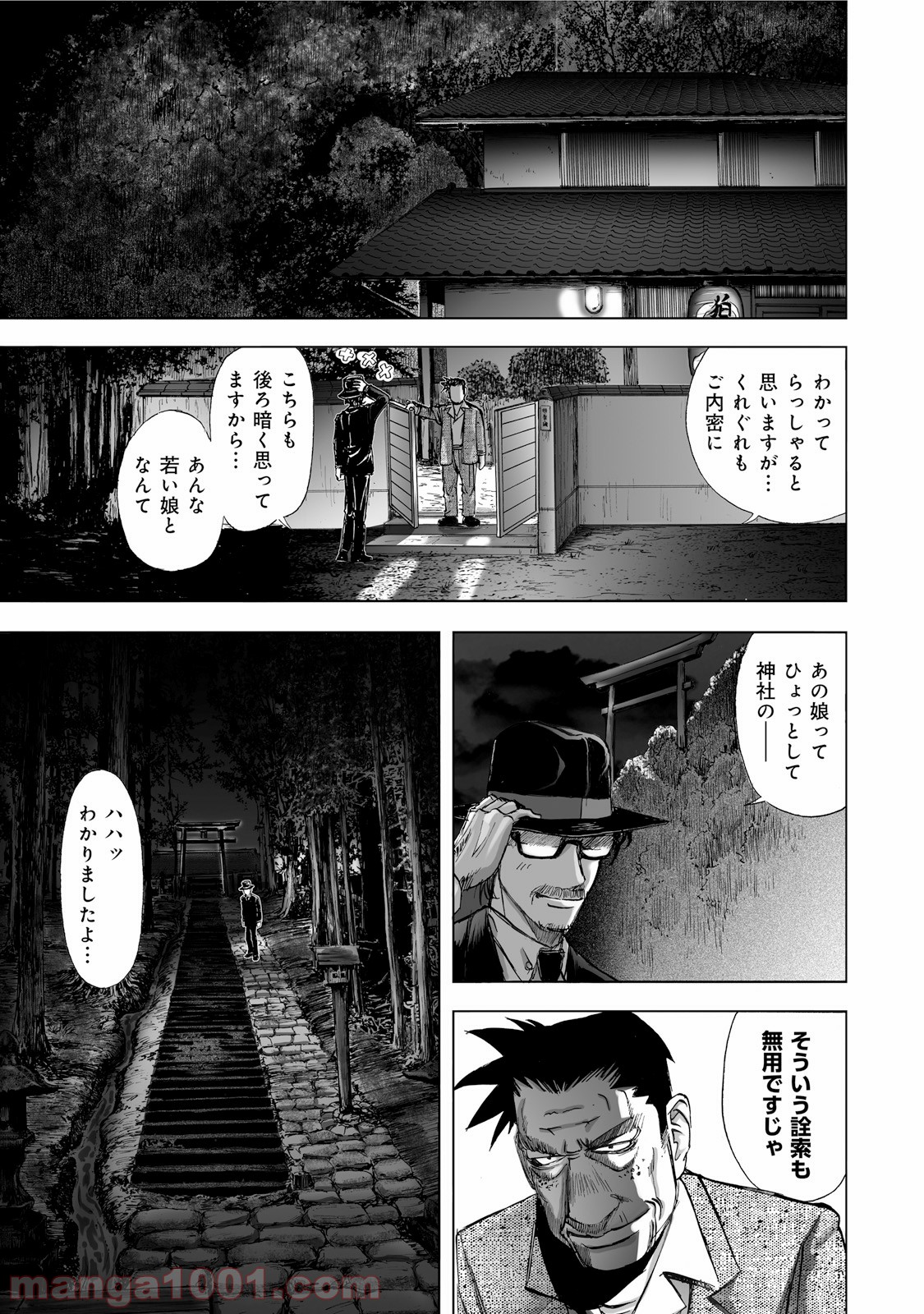 村祀り 第1.3話 - Trang 14