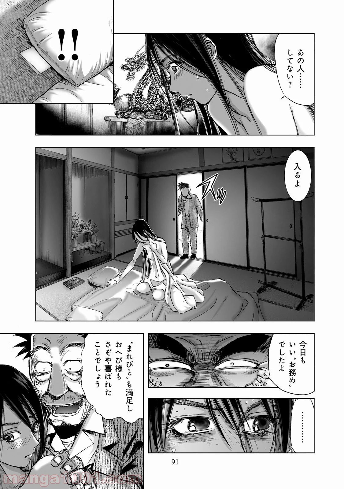 村祀り 第1.3話 - Trang 16