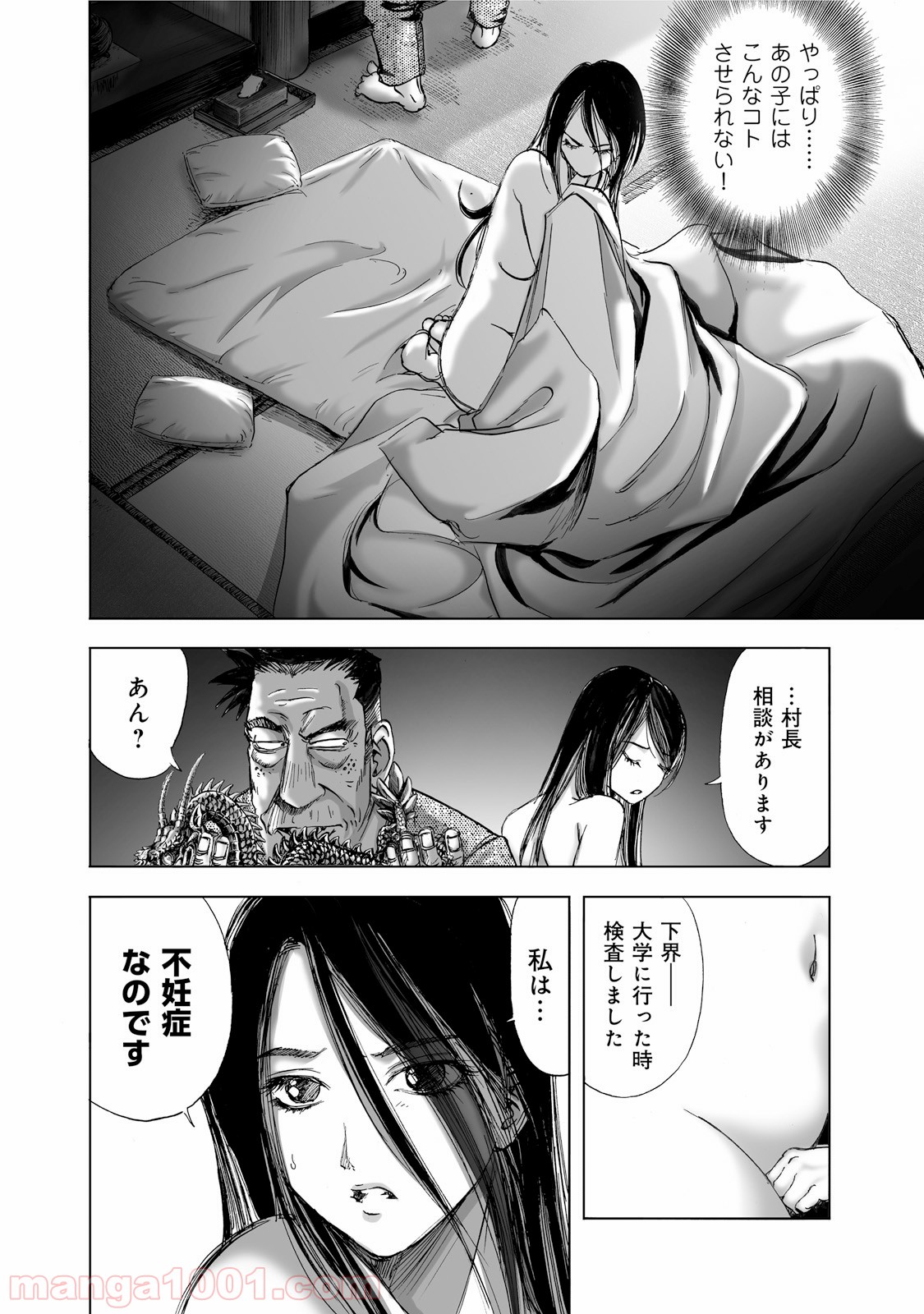 村祀り 第1.3話 - Trang 17