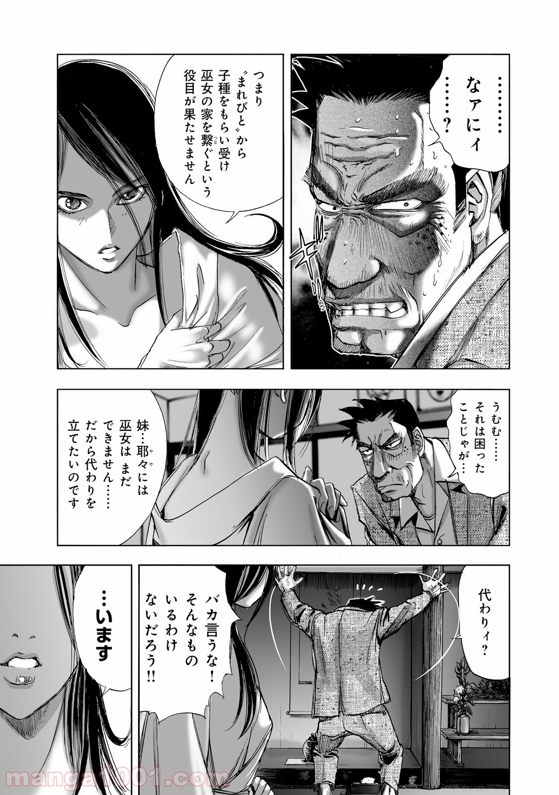 村祀り 第1.3話 - Trang 18