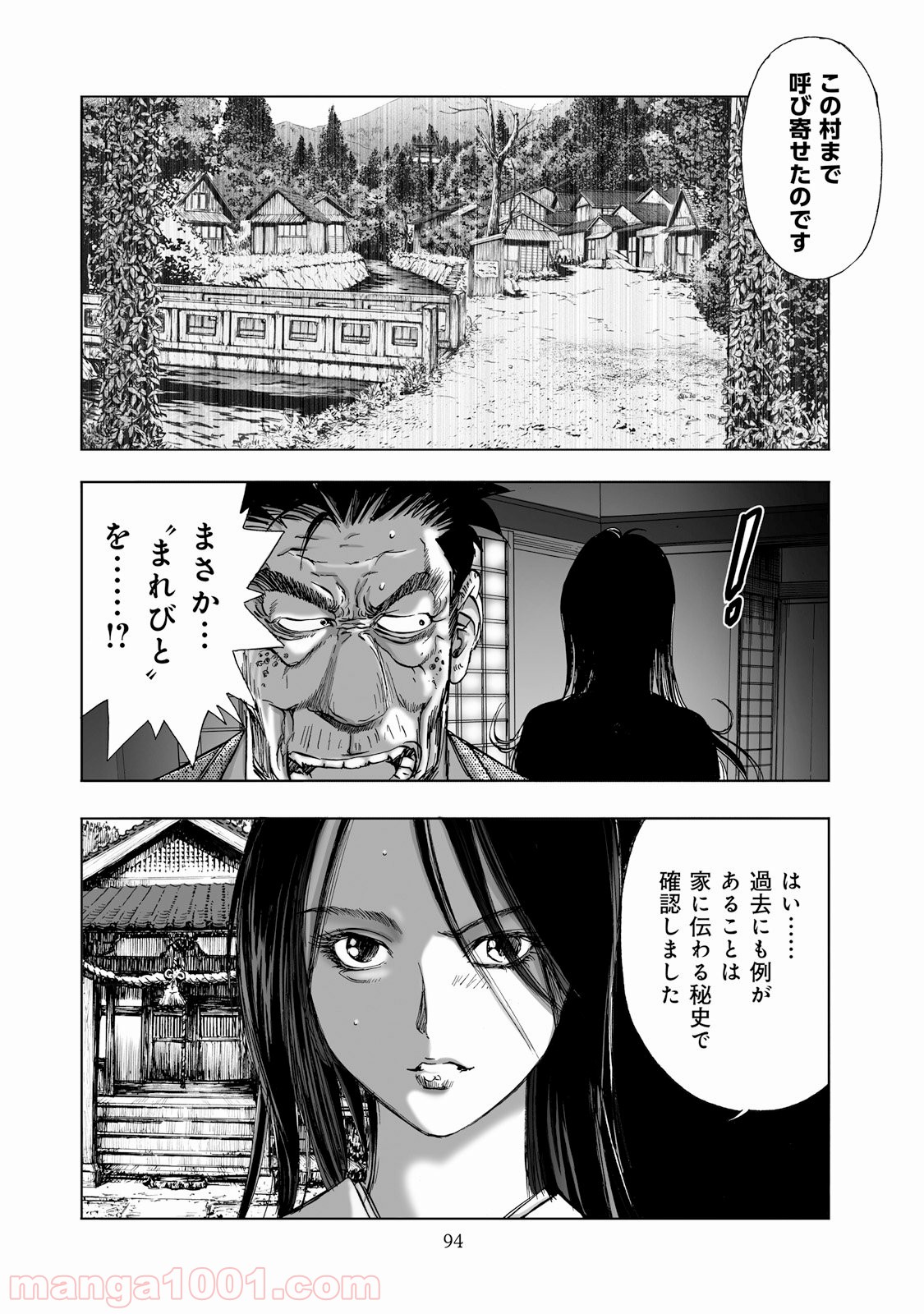 村祀り 第1.3話 - Trang 19