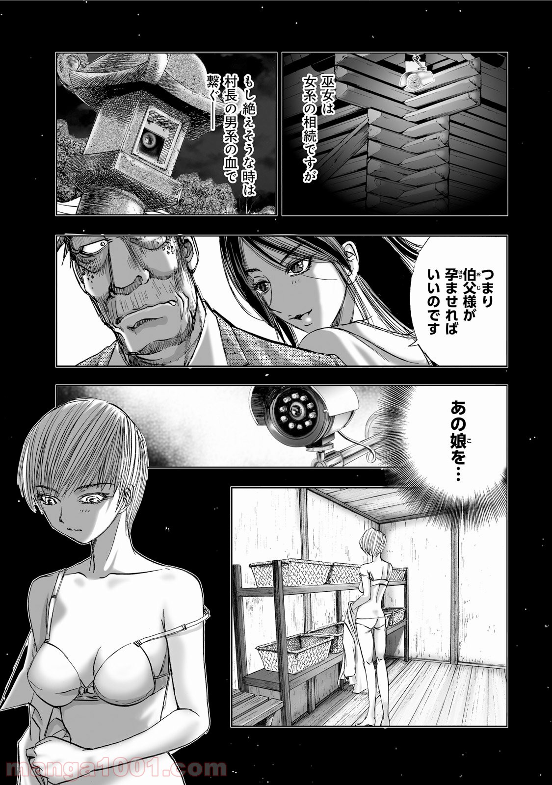 村祀り 第1.3話 - Trang 20