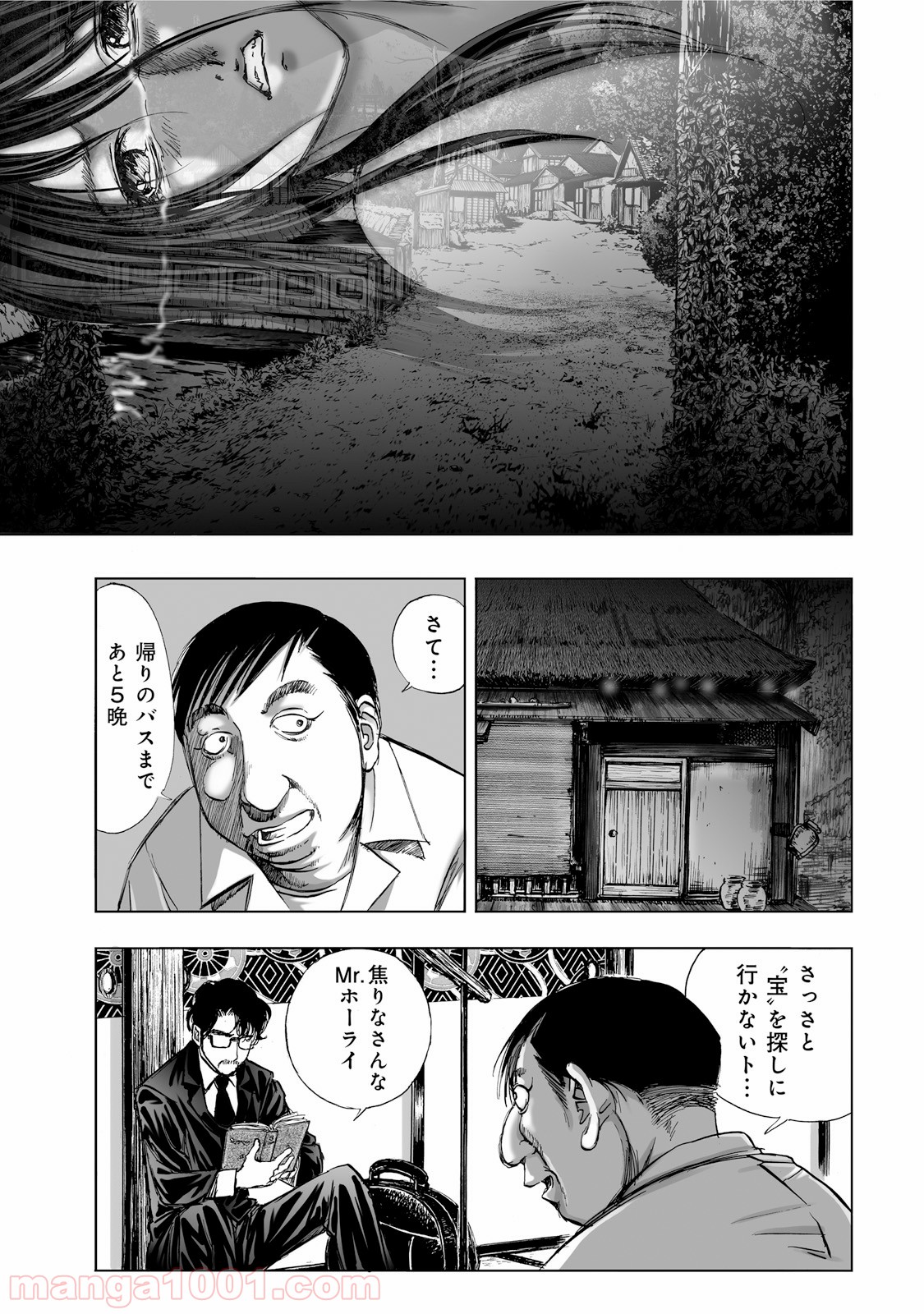 村祀り 第1.3話 - Trang 5