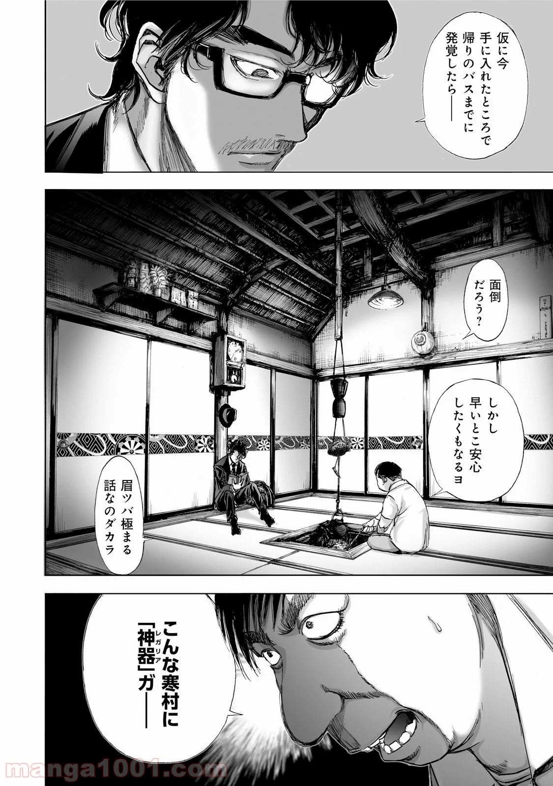 村祀り 第1.3話 - Trang 6