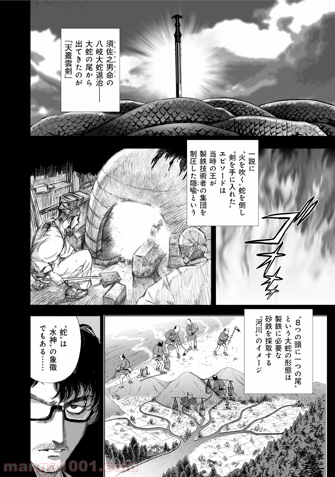 村祀り 第1.3話 - Trang 8