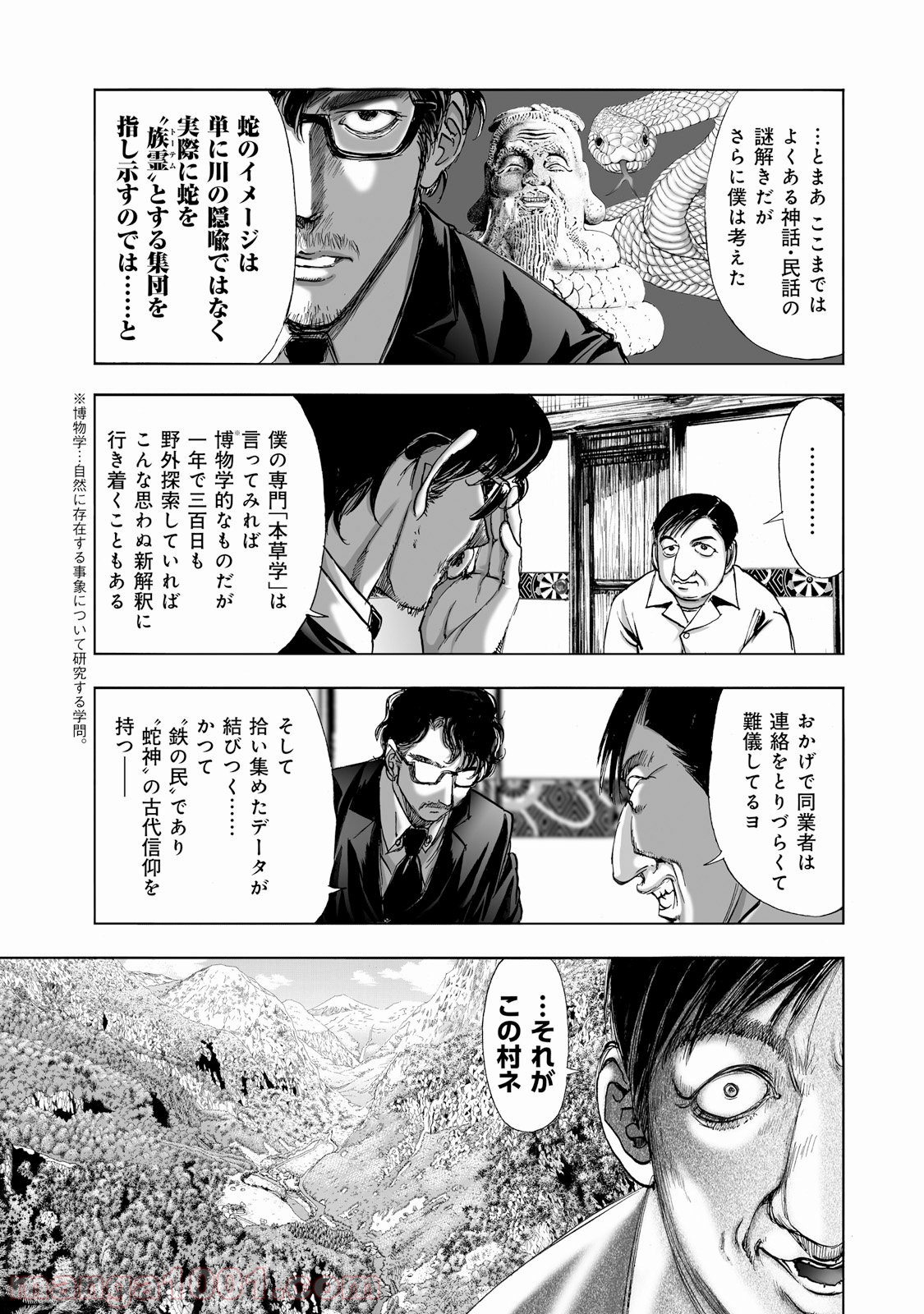 村祀り 第1.3話 - Trang 9