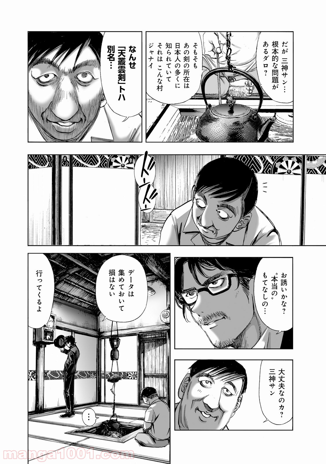 村祀り 第1.3話 - Trang 10