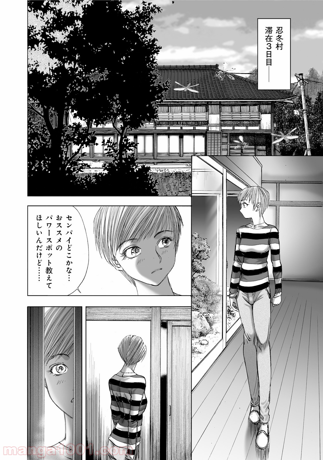 村祀り 第1.4話 - Trang 2