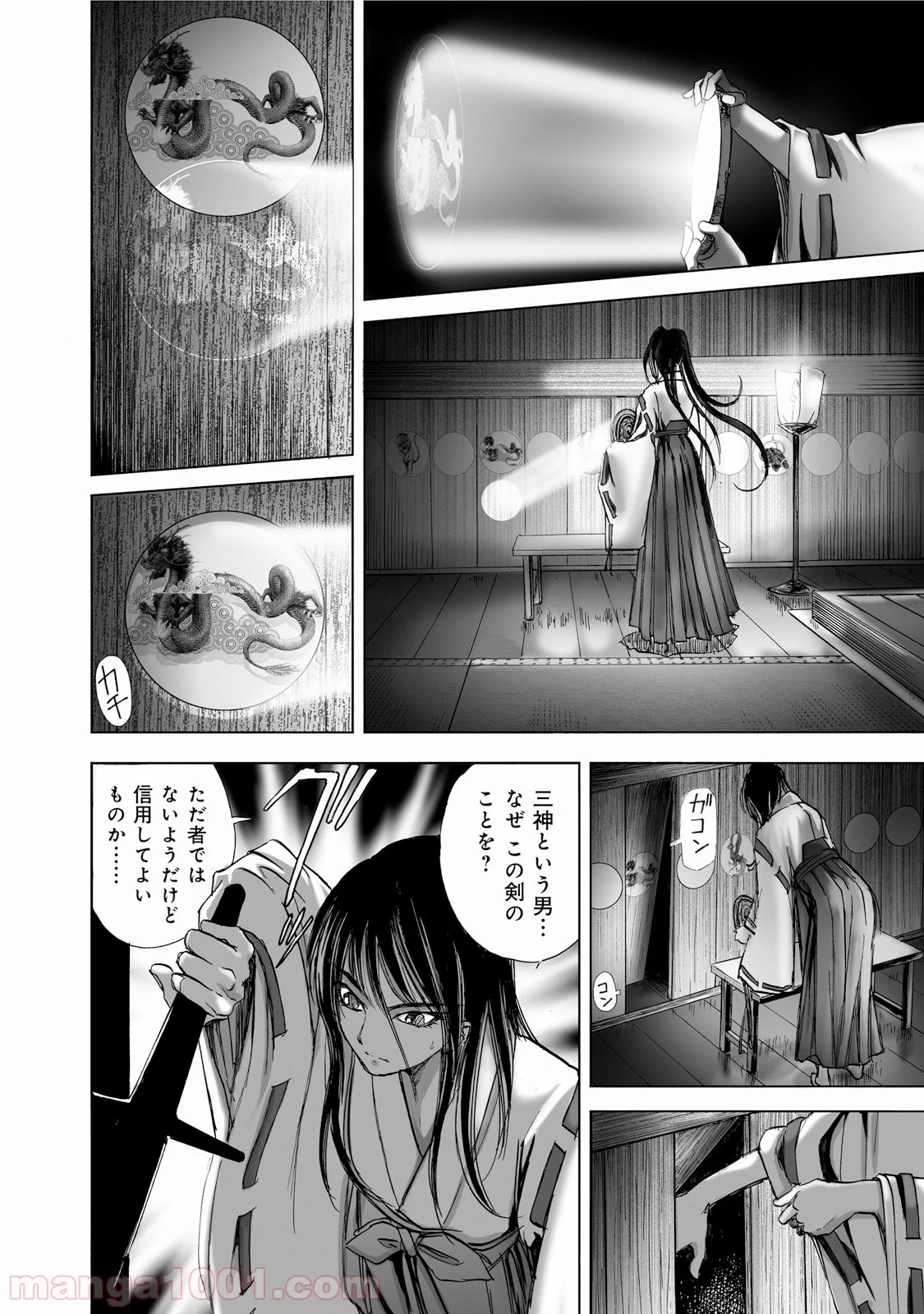 村祀り 第1.4話 - Trang 11