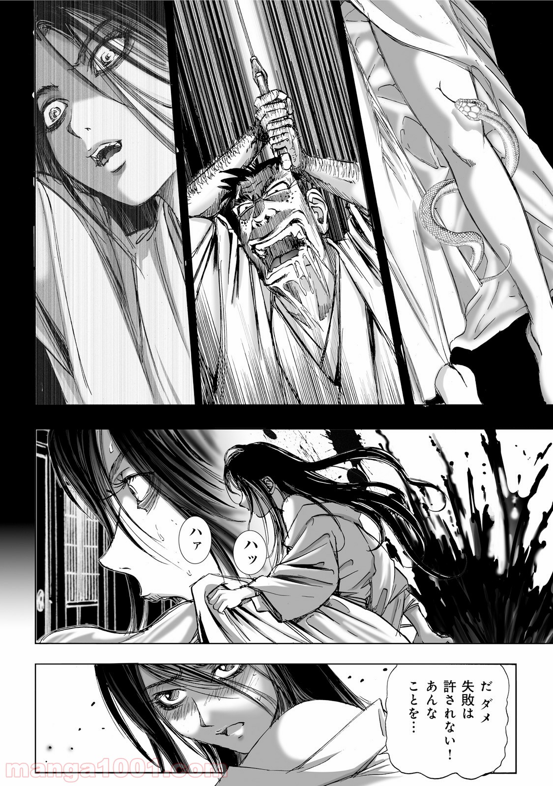 村祀り 第1.4話 - Trang 13