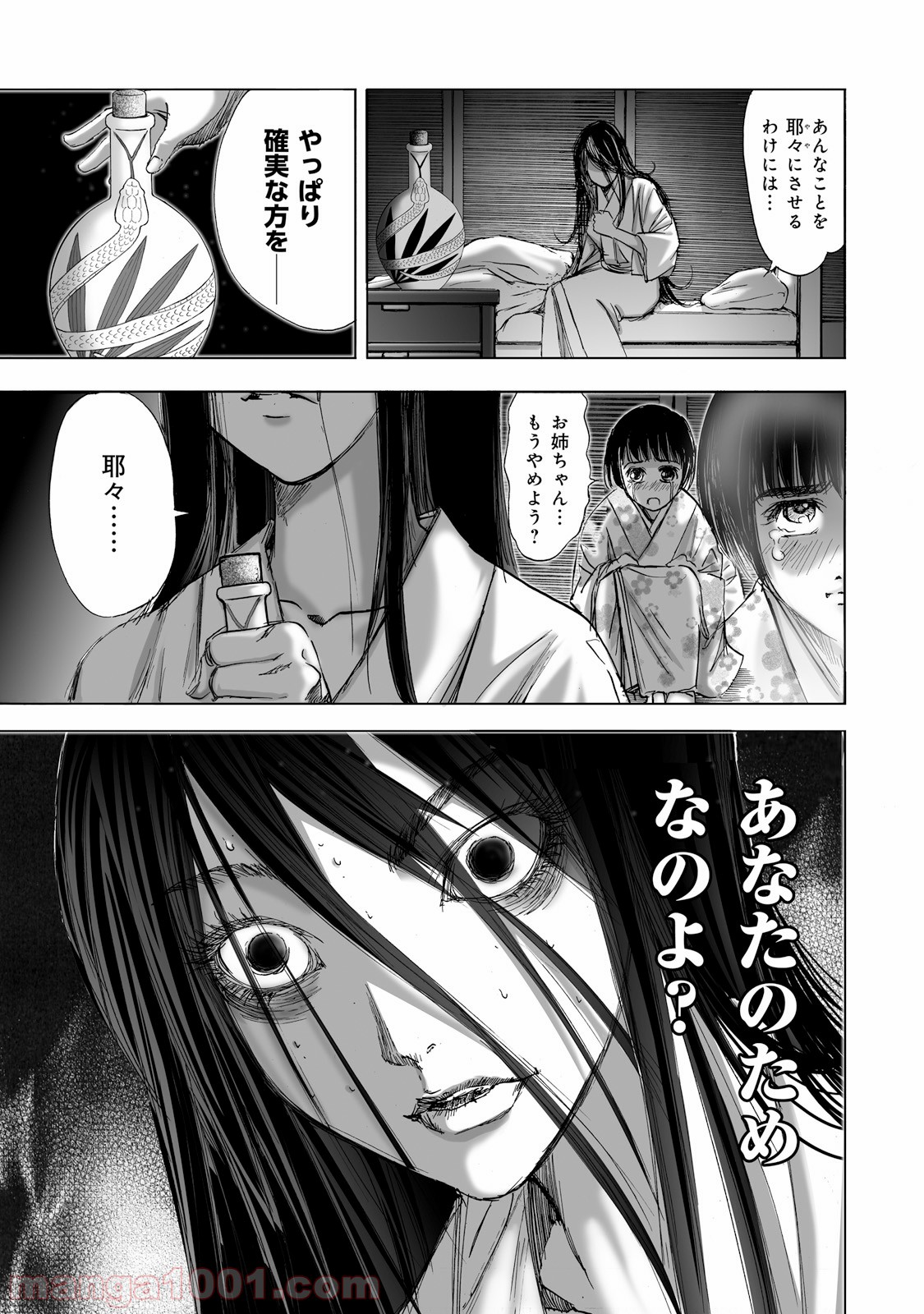 村祀り 第1.4話 - Trang 14