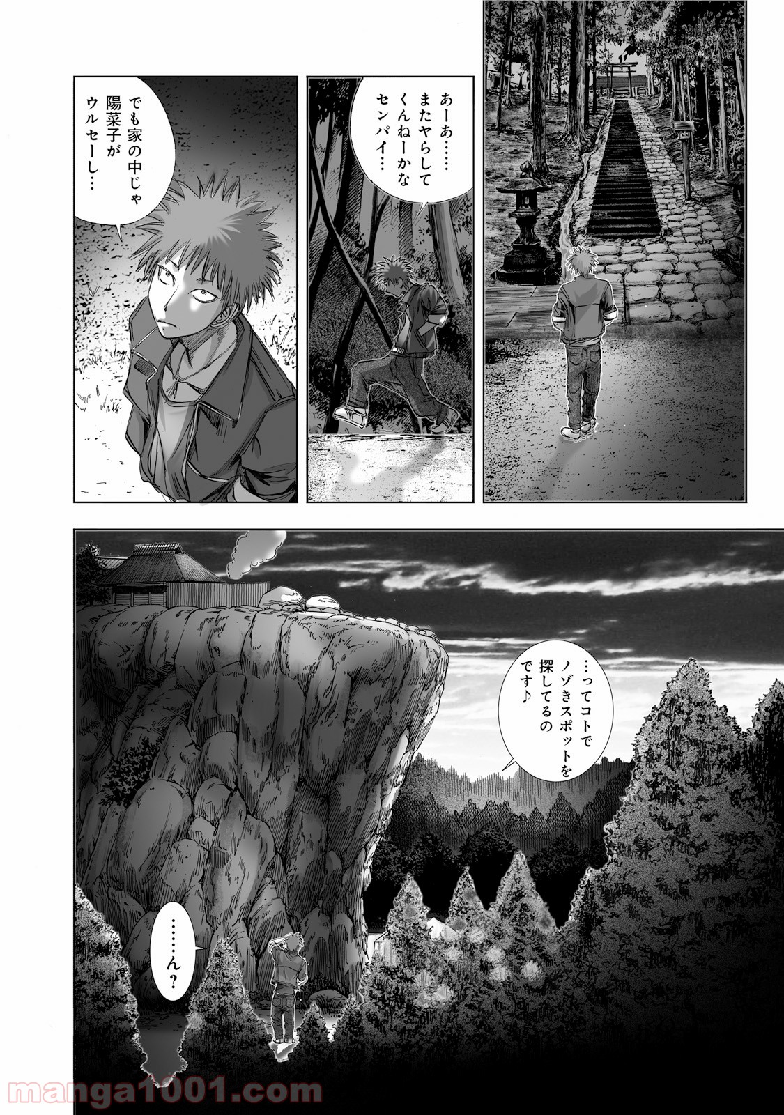 村祀り 第1.4話 - Trang 15